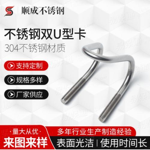 厂家供应 不锈钢双U型卡 多规格不锈钢十字管卡管夹 U型卡扣