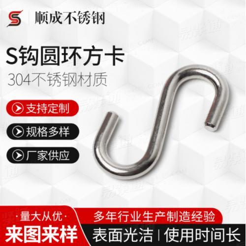 厂家供应 批发S钩圆环方卡 多规格不锈钢S型钩子 金属实心挂钩
