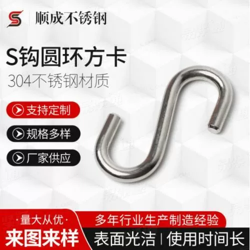 厂家供应 批发S钩圆环方卡 多规格不锈钢S型钩子 金属实心挂钩