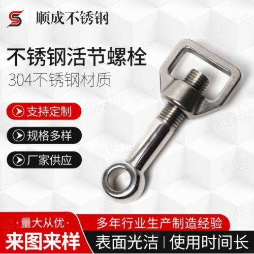 廠家供應(yīng) 不銹鋼活節(jié)螺栓 不銹鋼緊固件批發(fā) 套裝組合 規(guī)格多樣