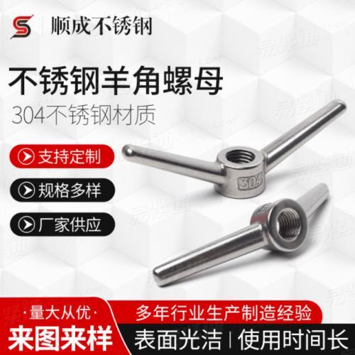 厂家供应 不锈钢羊角螺母 长耳朵手拧螺丝 圆翼蝶型螺母多规格