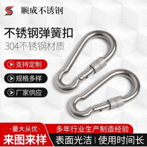 厂家供应 不锈钢弹簧扣 户外攀岩弹簧扣 不锈钢保险弹簧扣多规格