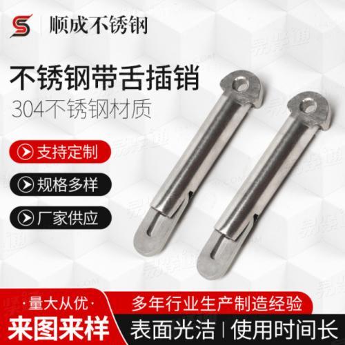 廠家供應 批發(fā)不銹鋼帶舌插銷 船用配件插銷 五金配件規(guī)格多樣
