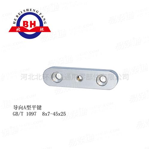 导向平键GB1097导向A型平键