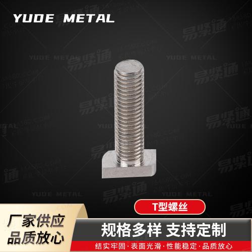 304不锈钢T型螺栓四方头t型螺丝长方形螺钉钢结构螺杆厂家批发