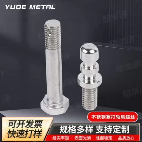 不锈钢塞打轴肩螺丝螺栓紧固件万向螺杆调节丝杆圆球螺丝螺杆厂家