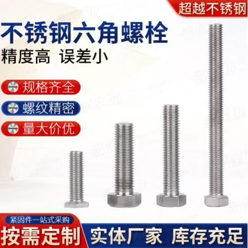 厂家供应不锈钢外六角螺丝高强度非标来图可定304不锈钢六角螺栓