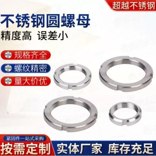 轴承锁紧精密开槽圆螺帽厂家供应M10M12不锈钢304小圆螺母GB810国标