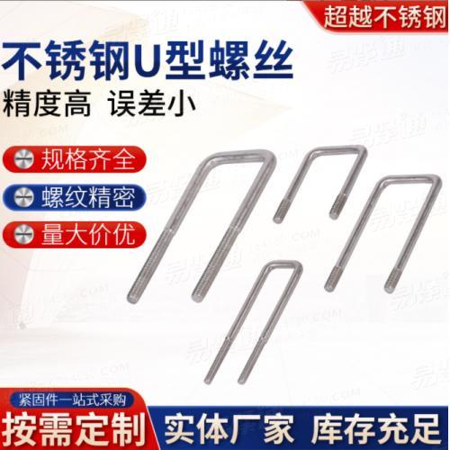 304/316不锈钢直角方卡U形螺丝厂家可定预埋件U型丝杆U型方卡