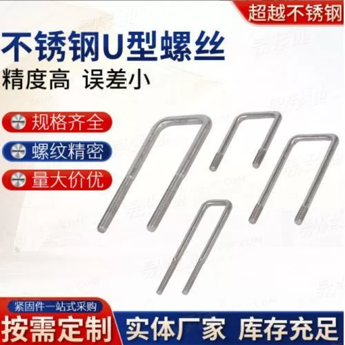 304/316不锈钢直角方卡U形螺丝厂家可定预埋件U型丝杆U型方卡