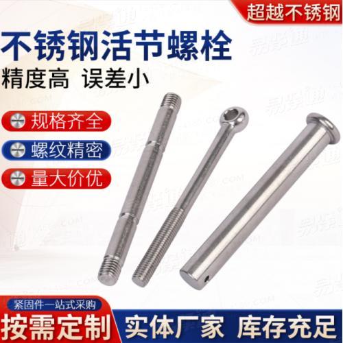 批发304不锈钢活节螺丝M5-M16全系列吊环活节鱼眼带孔活结螺杆