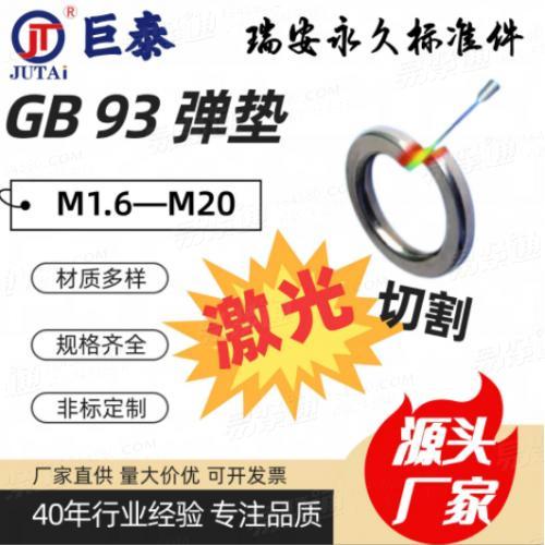 GB93弹垫碳钢 不锈钢 磷铜弹簧垫圈M1.6-M20镀锌发黑防松弹性垫片