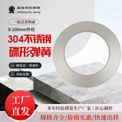 DIN6796外径8-100mm碟型弹簧304不锈钢碟簧垫片耐高温垫圈机械化工业配件