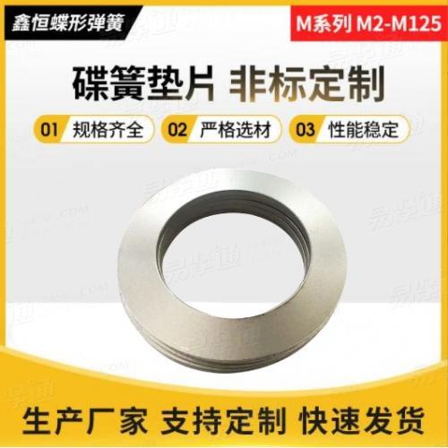 德标DIN2093碟形垫圈 B型厂家直销来图定制