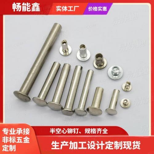 GB873半空心鉚釘GB1014、GB874、GB875、DIN6791實(shí)力工廠中空釘窩釘 銅鉚釘半空心鉚釘 鐵鉚釘 鋁鉚釘 不銹鋼鉚釘