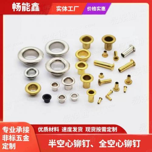 金屬雞眼銅雞眼合金雞眼眼扣箱包裝飾五金配件定制異形雞眼扣撞釘GB876、DIN7338、DIN7339、DIN7340、GB975、Q465全空心鉚釘雞眼