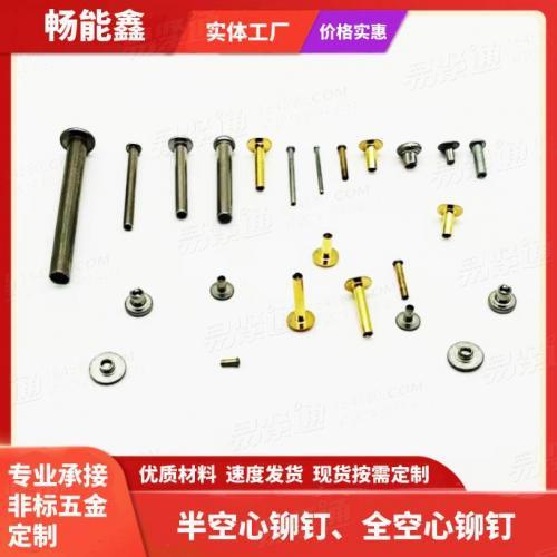 实力工厂中空钉窝钉 铜铆钉半空心铆钉 铁铆钉 铝铆钉 不锈钢铆钉