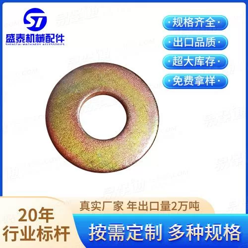 Q汽标代号 401B 【平垫圈】