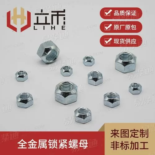 GB6185全金属六角压点锁紧螺母