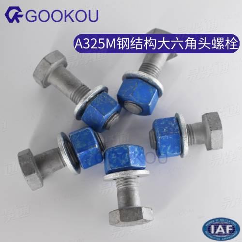 高品質螺栓ASME18.2.6M美制鋼構大六角頭螺栓(ASTM A325M / ASTM A490M)廠家直銷
