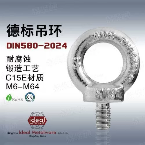 DIN580吊环螺丝厂家  专业索具品质18年