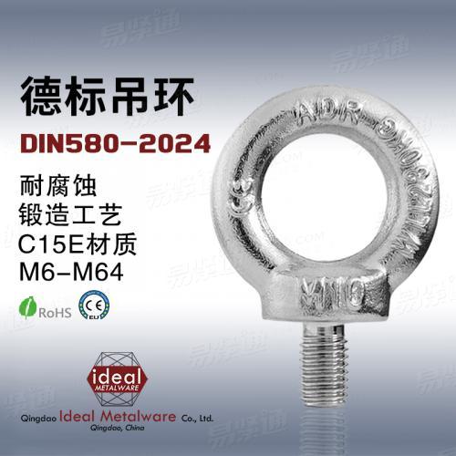 DIN580吊環螺絲M30外銷出口【ISO, CE, SGS認證】