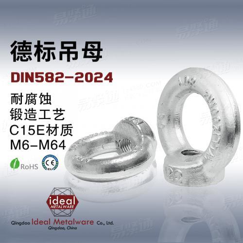DIN582吊環螺母  青島吊環索具廠家外銷出口