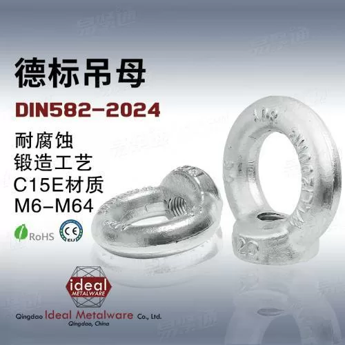 DIN582吊环螺母  青岛吊环索具厂家外销出口