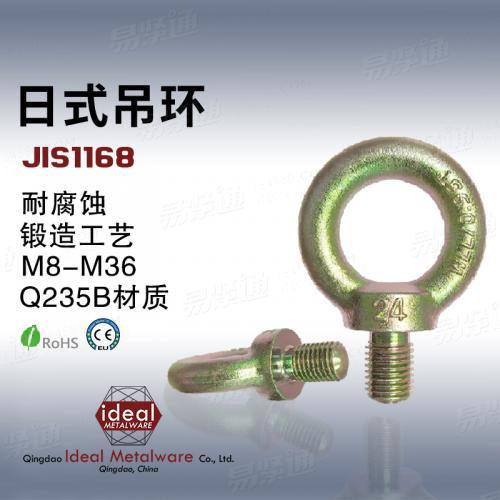JIS1168日式B1168吊環螺栓M14