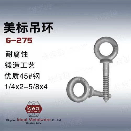 G275吊环螺丝外销出口  规格定制1/4×2 ～ 5/8×4