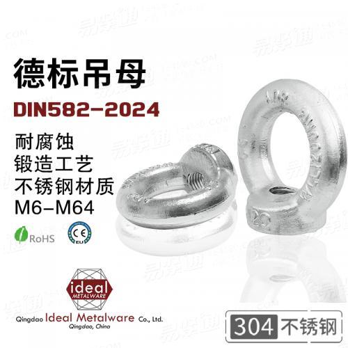 DIN582吊環螺母M24外銷出口