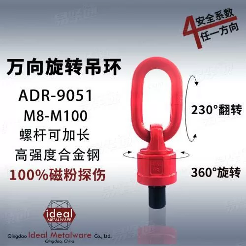 万向旋转吊环