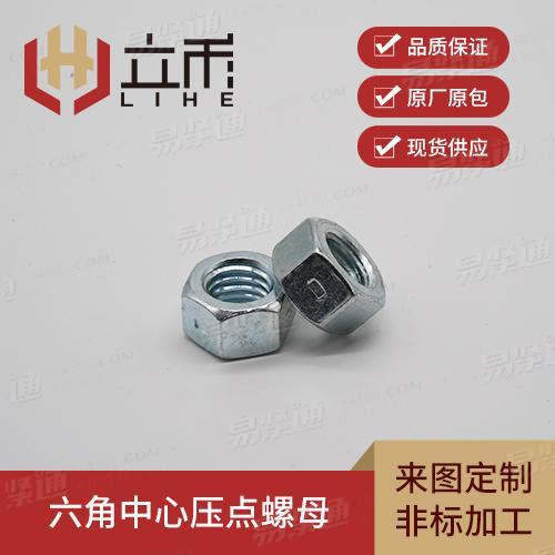 六角中心压点锁紧螺母