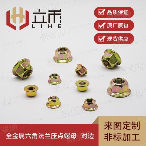 DIN6923法蘭壓點(diǎn)鎖緊螺母 (DIN 6923 - 1983)