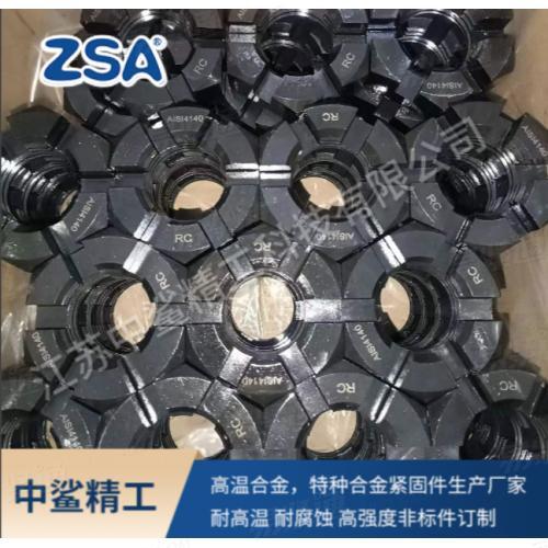 合金鋼4140/30CrMoA/42CrMoA螺栓開槽螺母