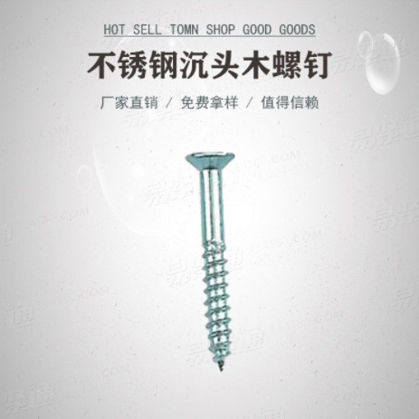 不鏽鋼沉頭木螺釘GB951廠家直銷