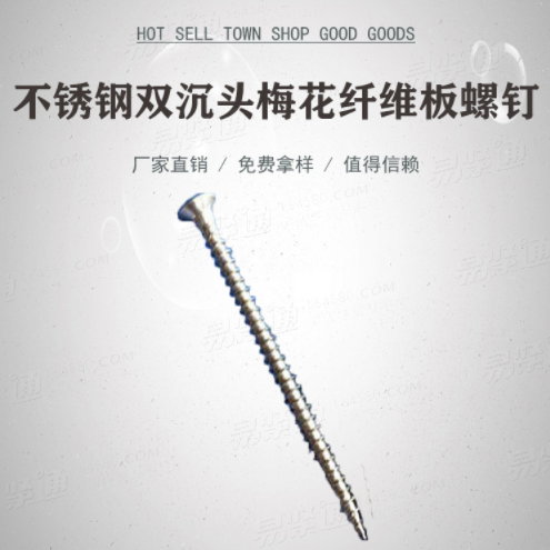不鏽鋼雙沉頭梅花槽纖維闆螺釘廠家直銷非标來圖定制