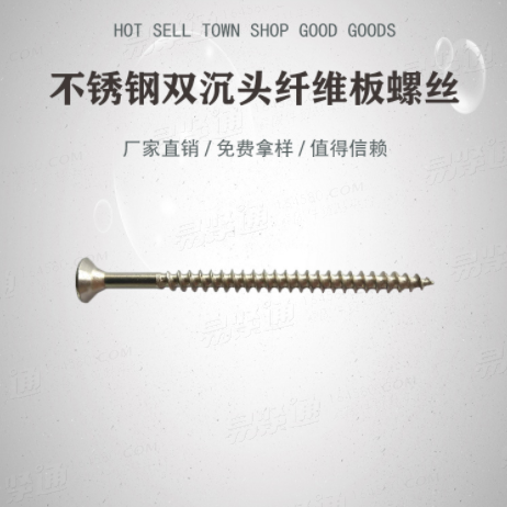不銹鋼雙沉頭纖維板螺釘廠家直銷非標(biāo)來圖定制