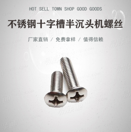 不鏽鋼十字槽半沉頭機螺絲ISO7047廠家直銷非标來圖定制