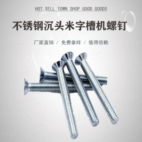 不鏽鋼沉頭米字槽機螺釘ISO7046廠家直銷非标來圖定制