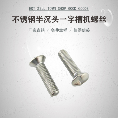 不鏽鋼半沉頭一字槽機螺釘DIN964開槽半沉頭螺釘廠家直銷