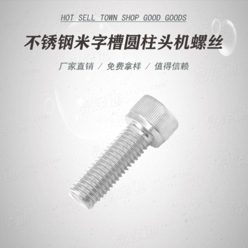 不鏽鋼米字槽圓柱頭機螺絲ISO7048十字槽圓柱頭螺釘