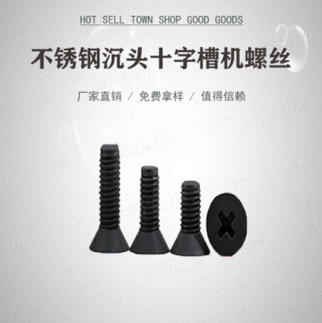 不鏽鋼沉頭十字槽機螺絲ISO7046 8.8 級、不鏽鋼及有色金屬 十字槽沉頭螺釘