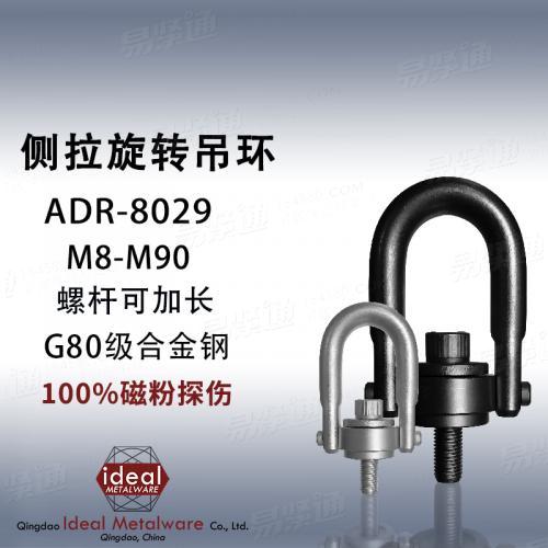 青岛吊环厂家长期供应旋转吊环/侧拉旋转吊环IEL8029规格齐全
