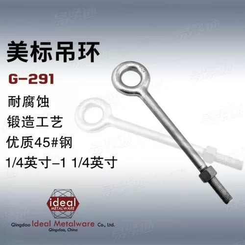 美制吊环螺丝现货供应 英制吊环螺丝厂家直销1/4~4寸