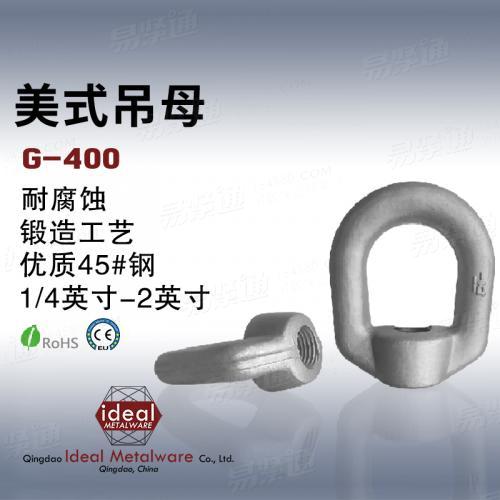 青島吊環螺母廠家熱鍍鋅吊環G400美標吊環螺母 1 1/8規格齊全