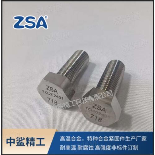 GH4169 六角螺栓