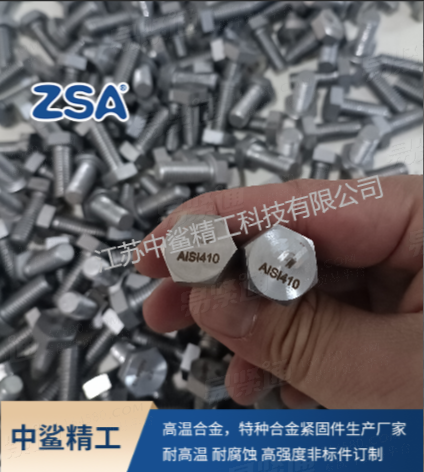 410不鏽鋼六角螺栓
