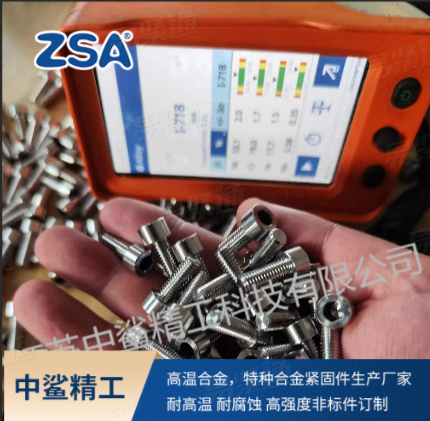 Monel 400 K500 625 718 内六角圓柱頭螺釘