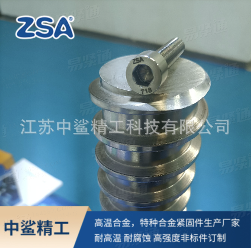 高溫合金緊固件INCONEL 718螺栓螺母英科耐爾